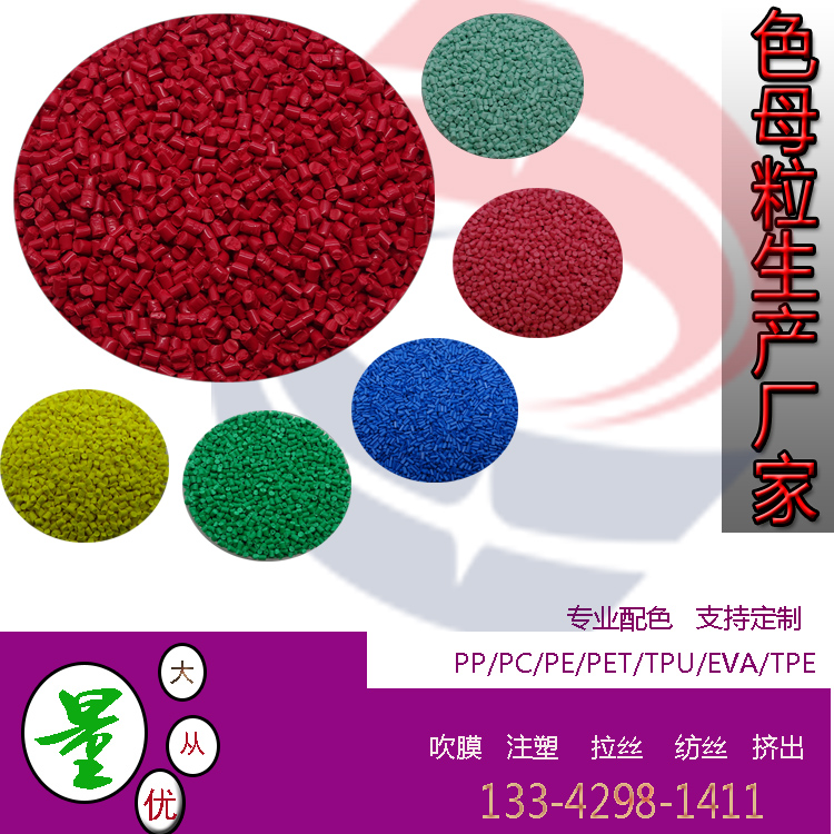 業(yè)生產塑料色母顆粒彩色 顏色色母 pp pe abs母粒 環(huán)保彩色母(圖2)